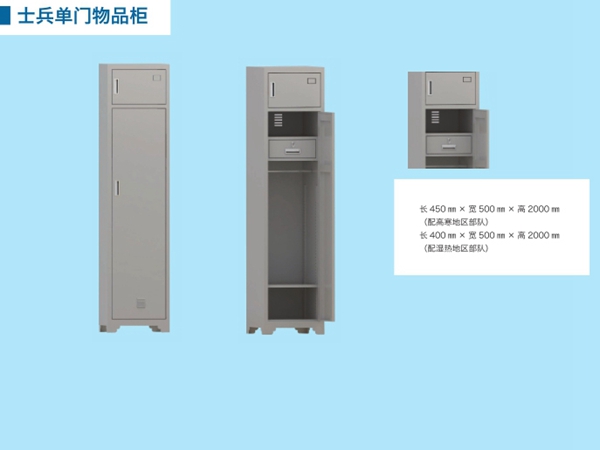 士兵单门物品柜